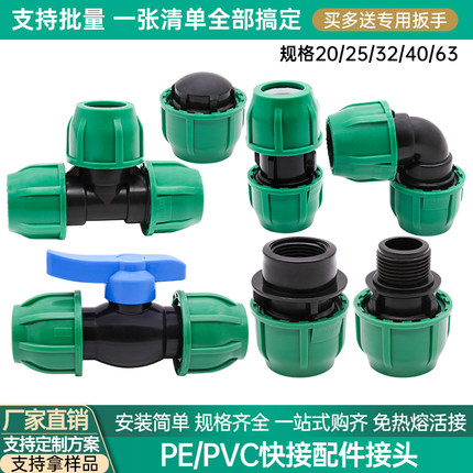 品值pe管配件快接头自来水管快速活接直接弯头三通球阀2025pe管件