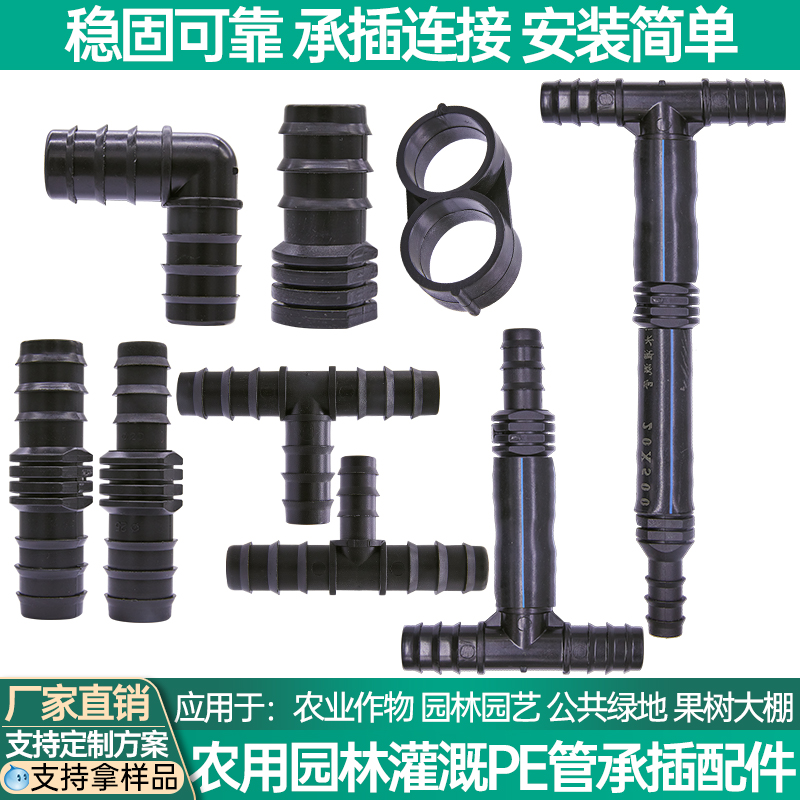 16 20 25PE管配件 倒刺直接直通 承插弯头三通堵头 微喷管件