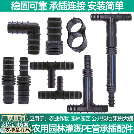 16 20 25PE管配件 倒刺直接直通 承插弯头三通堵头 微喷管件