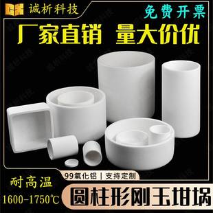刚玉坩埚圆柱形99氧化铝坩埚直筒耐高温马弗炉定制免费开票规格六