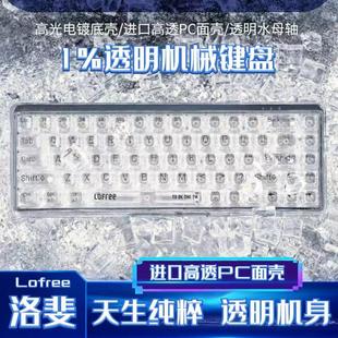 loffee透明键盘洛裴超轻水晶水母轴按键帽无线冰块ipad蓝牙机械键