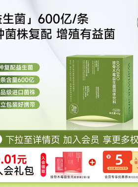 万物向上600亿BRO益生菌接骨木莓黑莓进口活性菌株成人增殖菌群