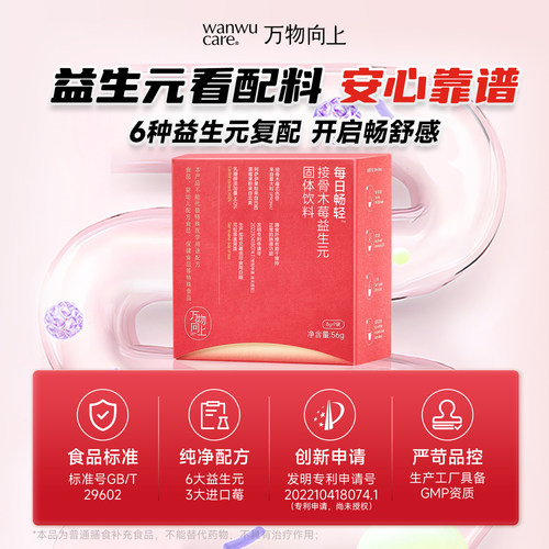 万物向上红盒益生元巴西莓膳食纤维黑莓菊粉低聚果糖 - 封面