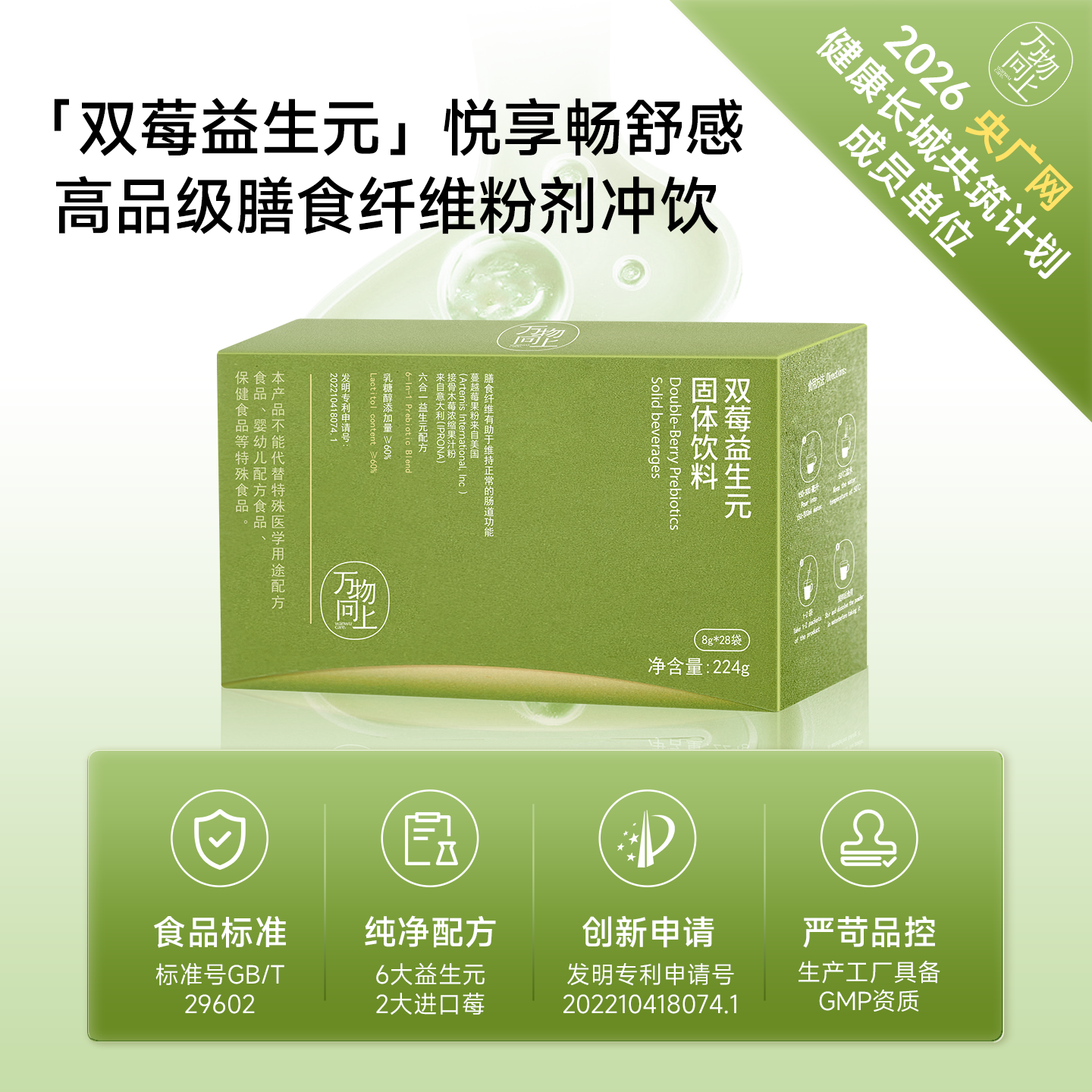 万物向上双莓益生元成人女性蔓越莓低聚果糖菊粉膳食纤维