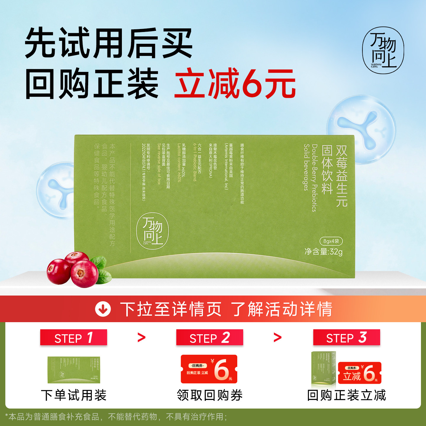 【U先试用】万物向上绿盒双莓益生元蔓越莓固体饮料菊粉膳食纤维