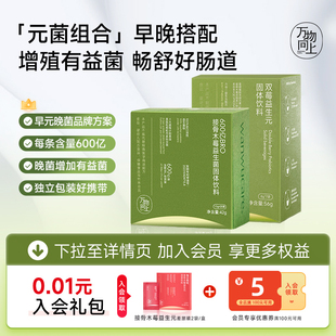 万物向上元 成人肠道活性菌株 菌组合600亿BRO益生菌双莓益生元