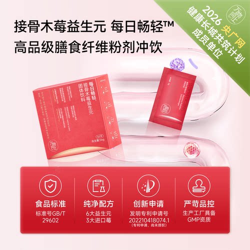 红盒莓果益生元膳食纤维固体粉剂