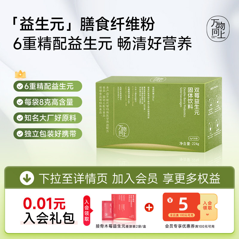 万物向上双莓益生元成人女性蔓越莓接骨木莓低聚果糖菊粉膳食纤维