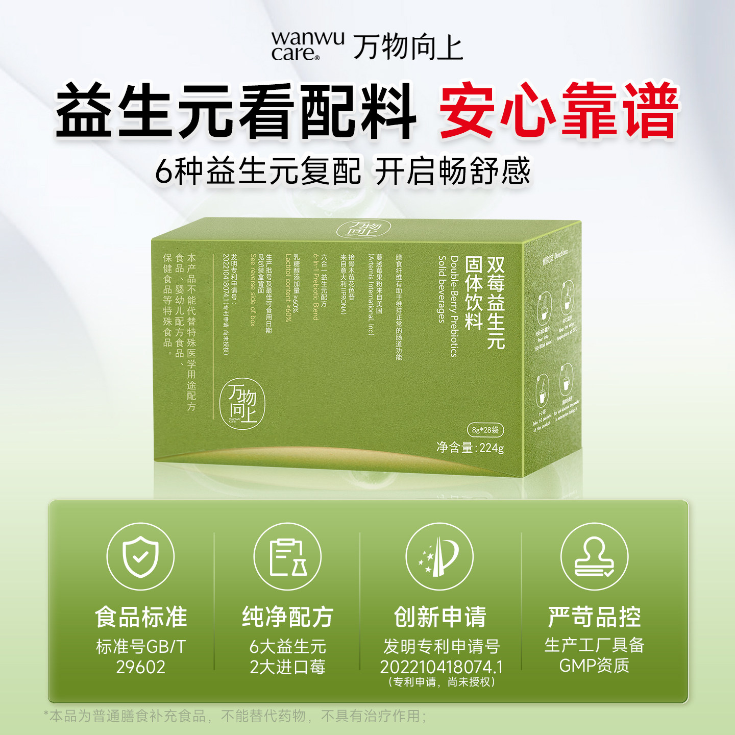 【绿盒益生元】万物向上双莓益生元蔓越莓固体饮料菊粉膳食纤维