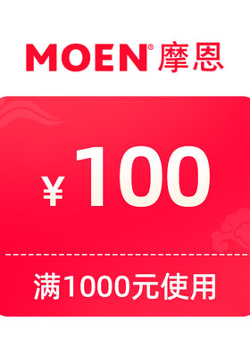 满1000减100