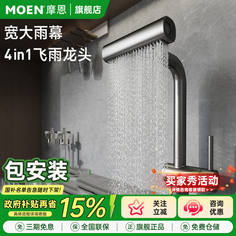 摩恩厨房水龙头飞雨瀑布可抽拉式洗菜盆碗池水槽冷热防喷溅水龙头