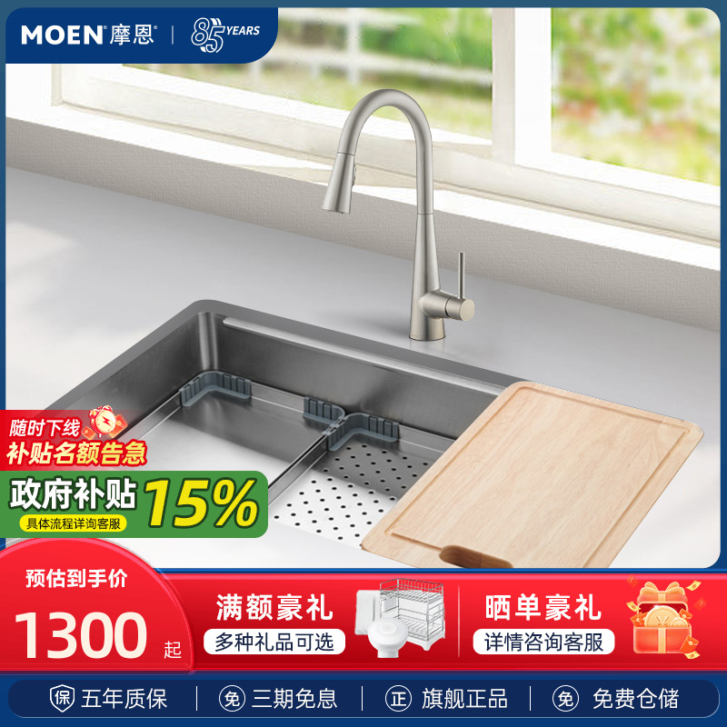 摩恩304不锈钢多功能水槽大单槽