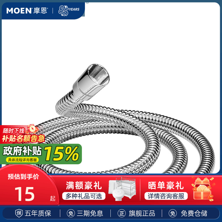 摩恩不锈钢1.5米花洒软管