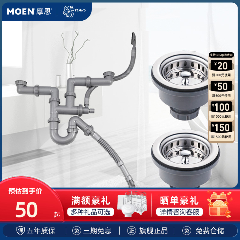 摩恩水槽下水器单双槽提笼防臭下水管落水管排水配件SB16 SB021