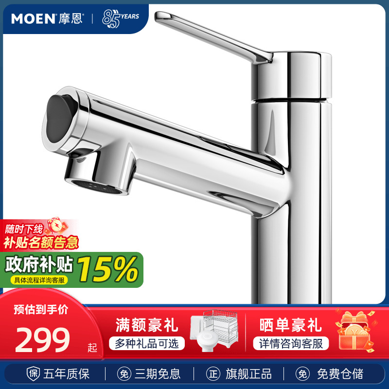 摩恩漱口水面盆龙头防溅水起泡器