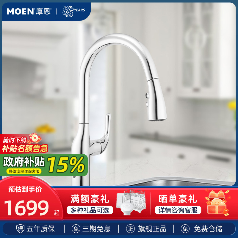 感应龙头摩恩抽拉式厨房龙头