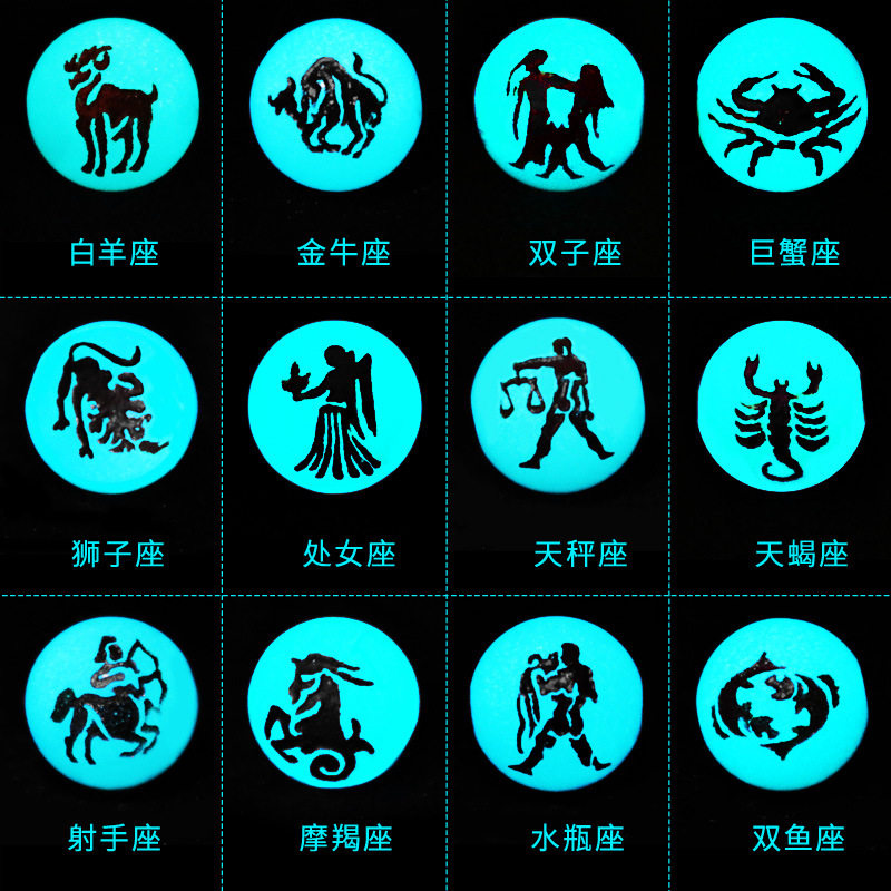夜明珠发光珠夜光石散珠子 荧光石散珠十二星座 串珠diy饰品配件