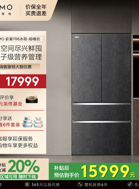 COLMO新象冰箱家用706升法式四门AI分子级营养熔幔岩CRBUF706N-X1