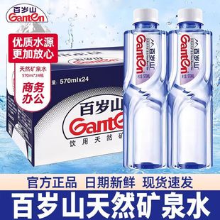 百岁山天然矿泉水570ml24瓶整箱会议家庭聚会车载饮用水批发348ml