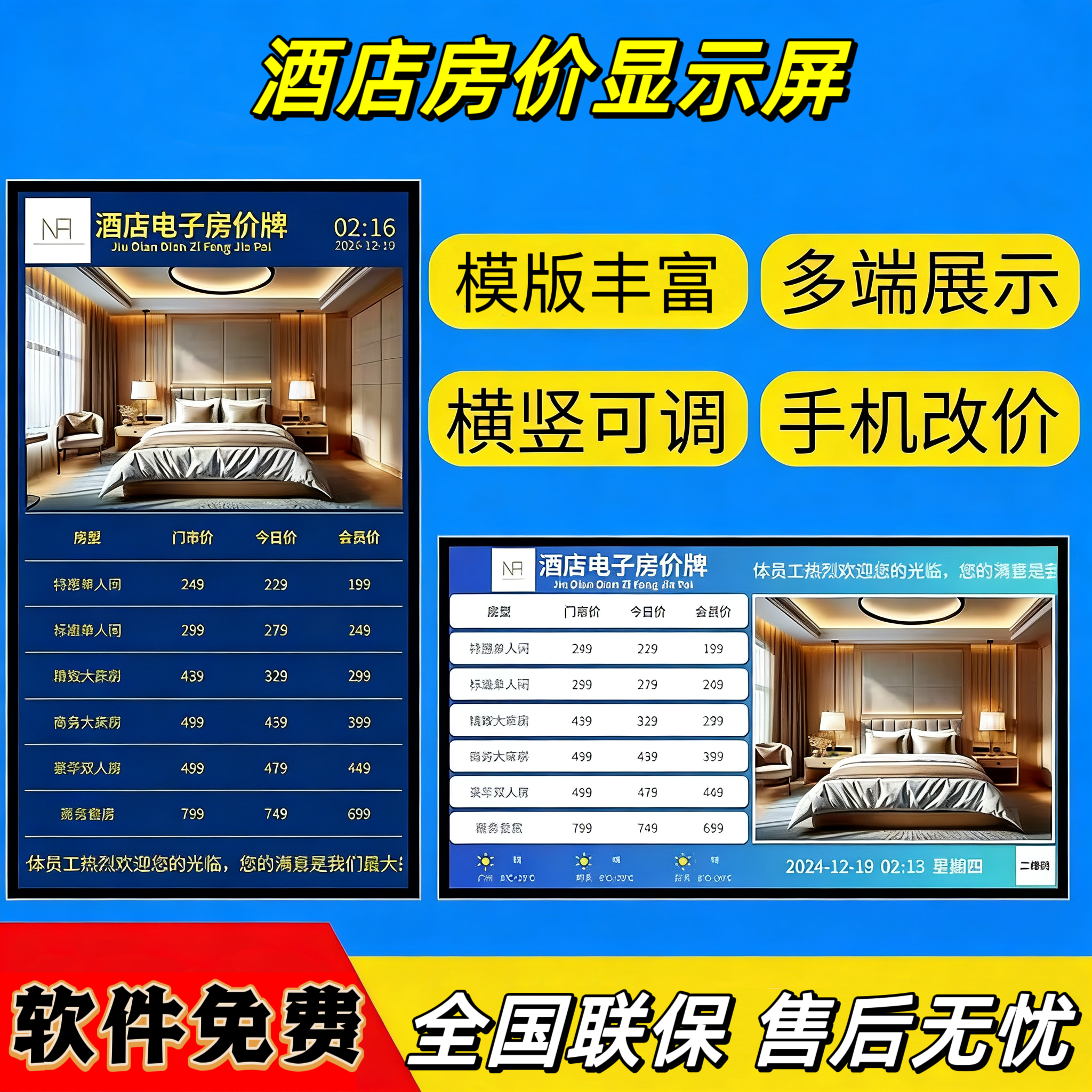 超薄酒店房价显示屏电子价目屏