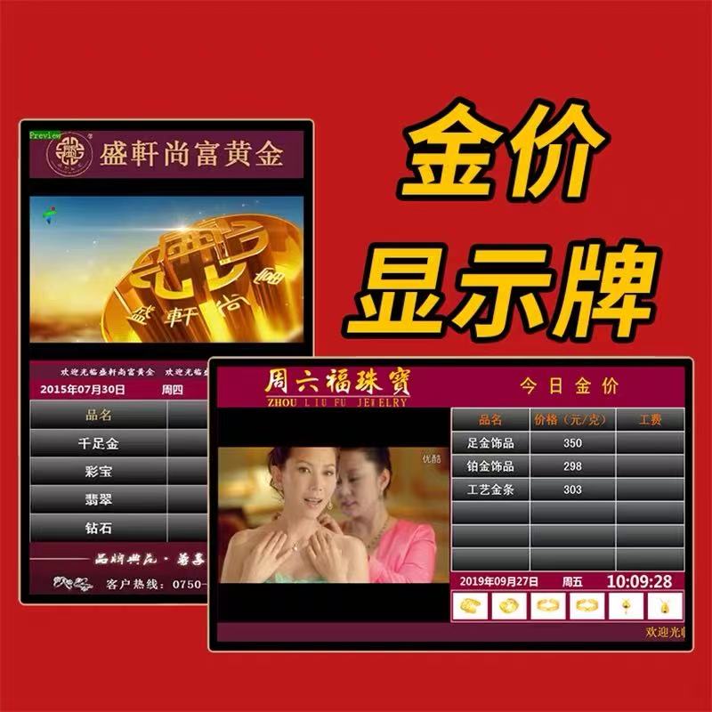 黄金珠宝金价价格显示屏价目表