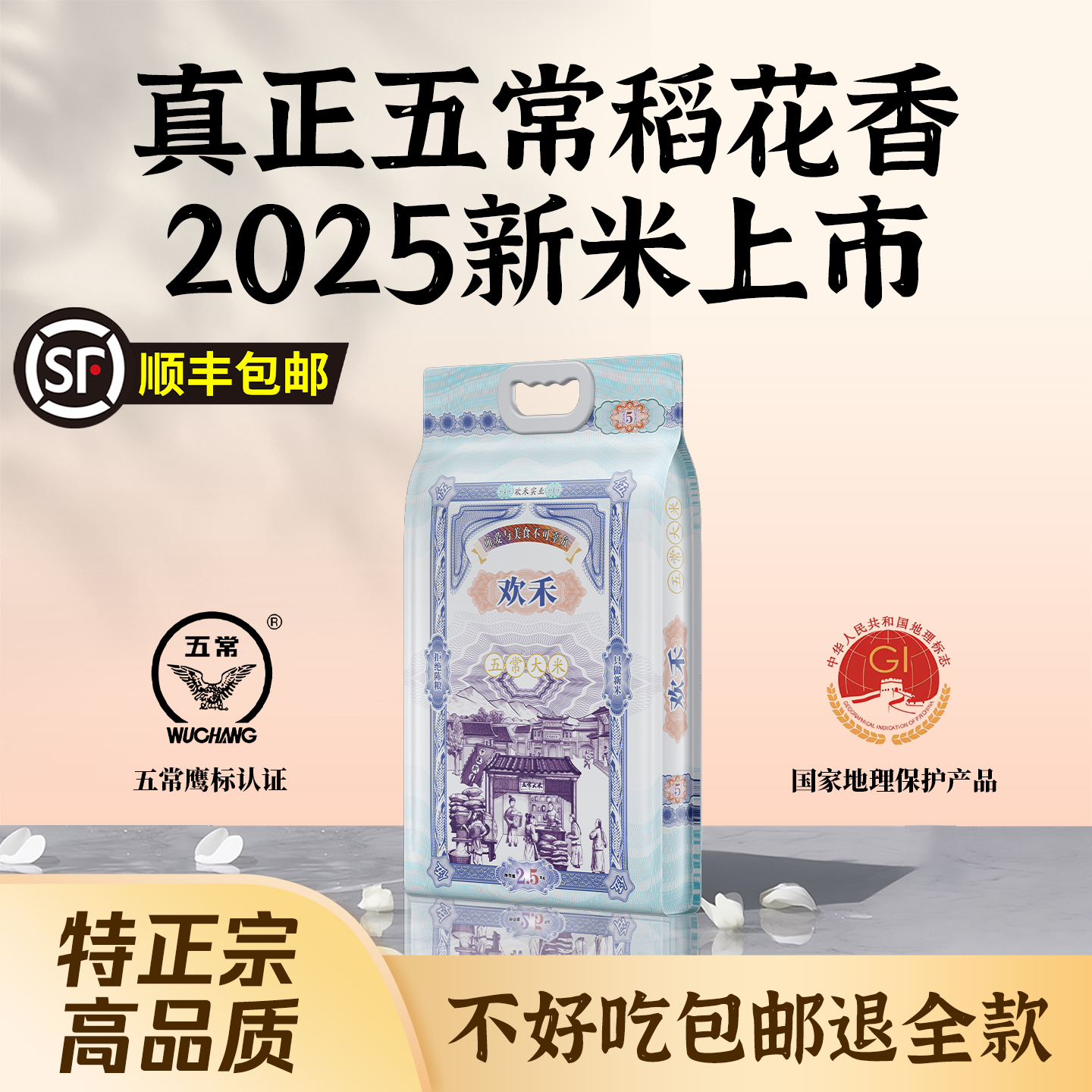 正宗五常大米，顺丰包邮，真空包装