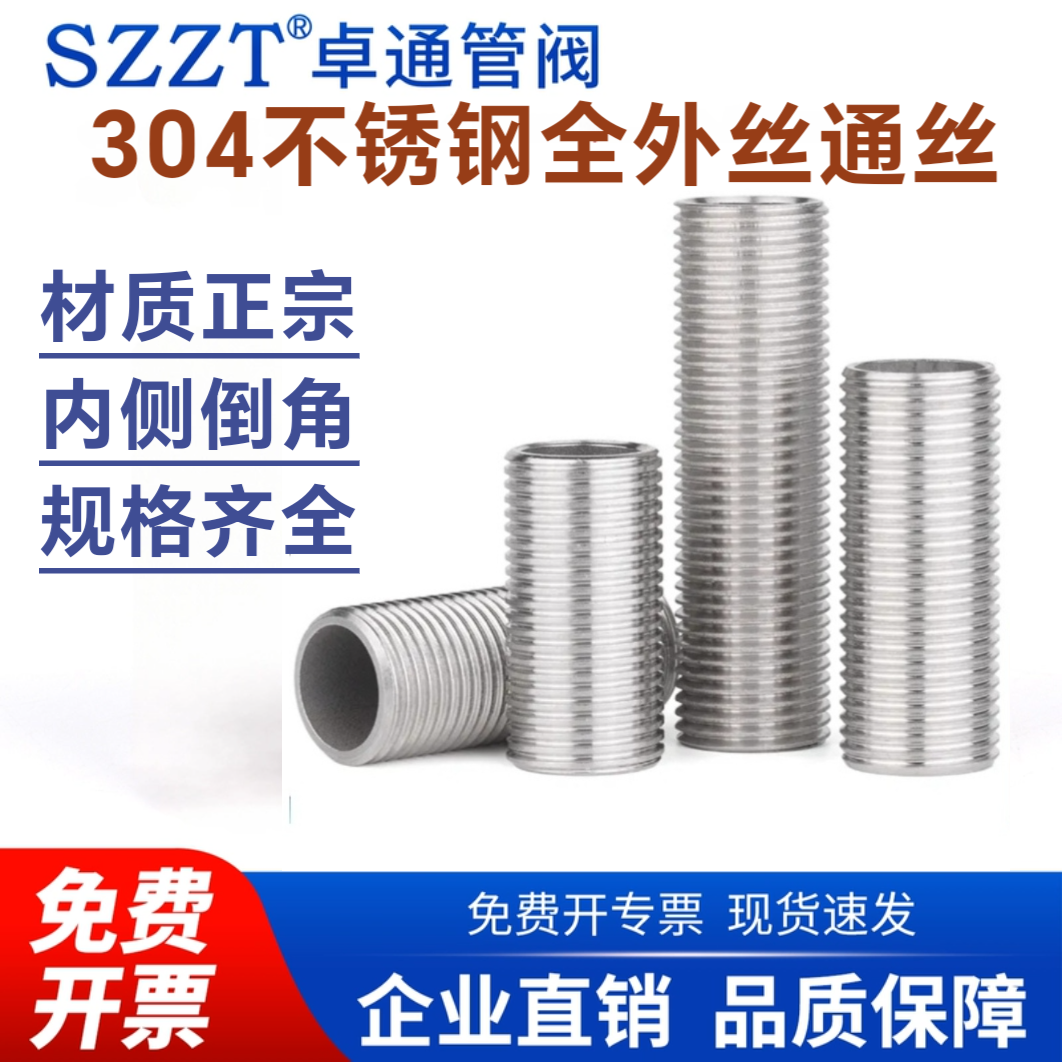 穿板全外牙通丝卓通中空外丝通丝