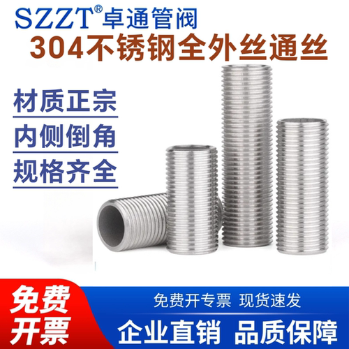 穿板全外牙通丝卓通中空外丝通丝