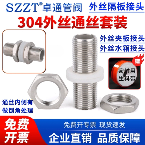 穿板外丝水箱接头外丝通丝全牙