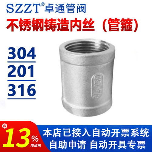 304不锈钢内丝管箍接头铸造内丝