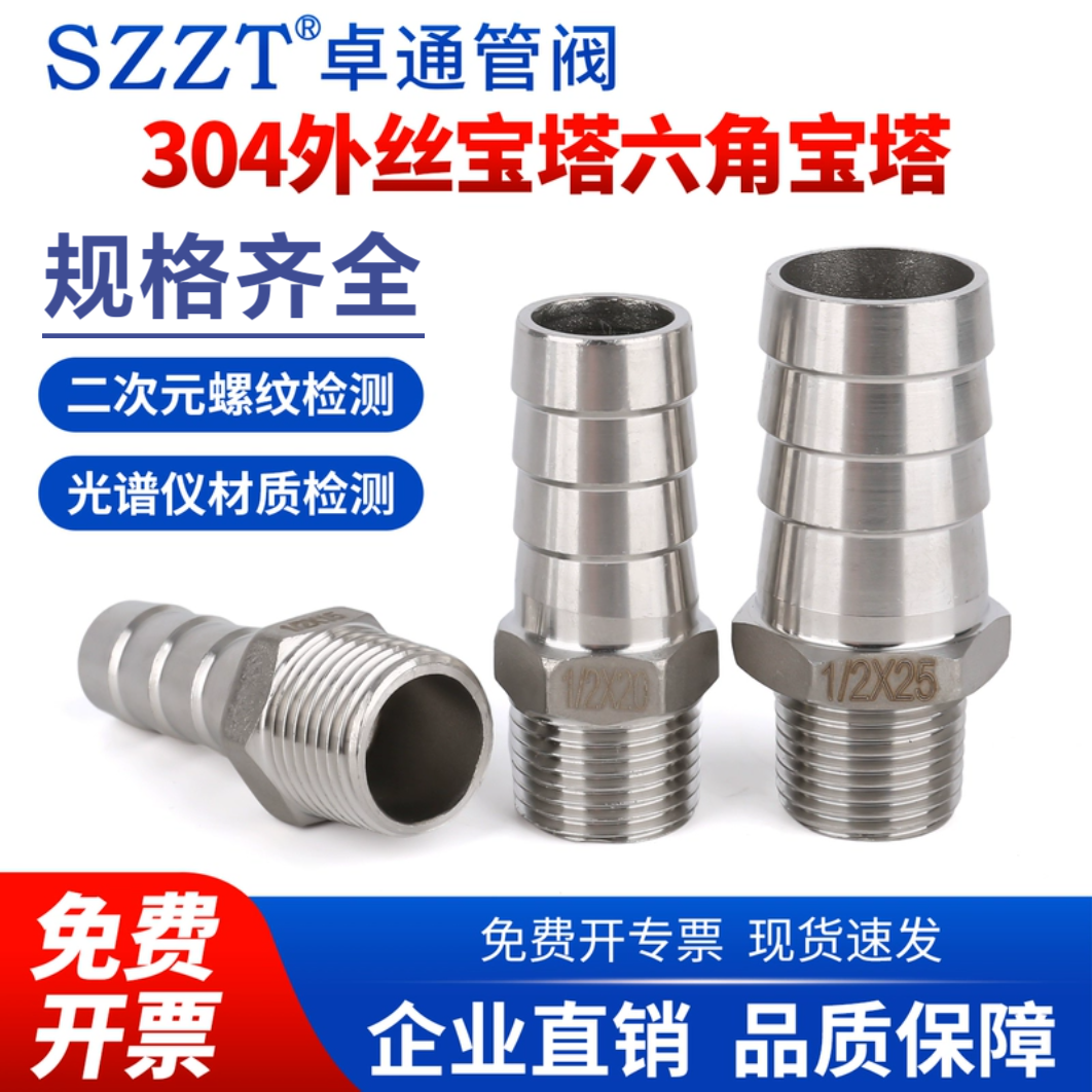 卓通304 六角宝塔 不锈钢外丝六角宝塔六角皮接 水管接头皮管接头