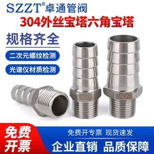 卓通304 六角宝塔 不锈钢外丝六角宝塔六角皮接 水管接头皮管接头