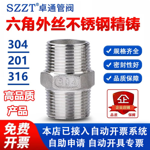 304六角外丝不锈钢内接含税价