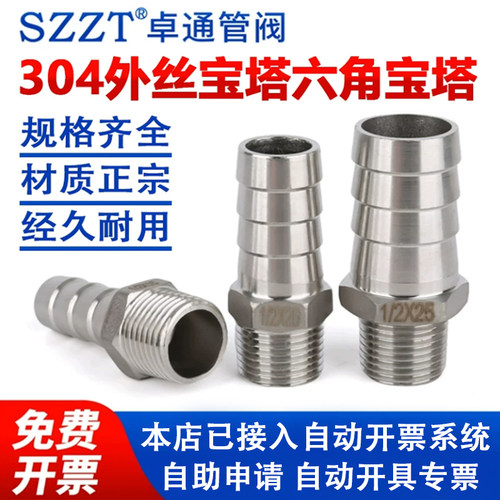 304外丝六角宝塔接头皮管接头