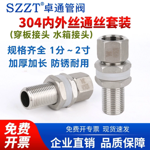 内外丝水箱接头内外丝通丝中空