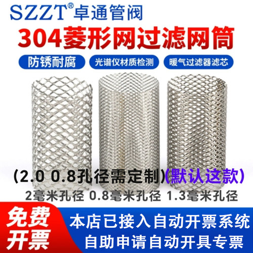 卓通过滤器菱形网暖气阀过滤网罩