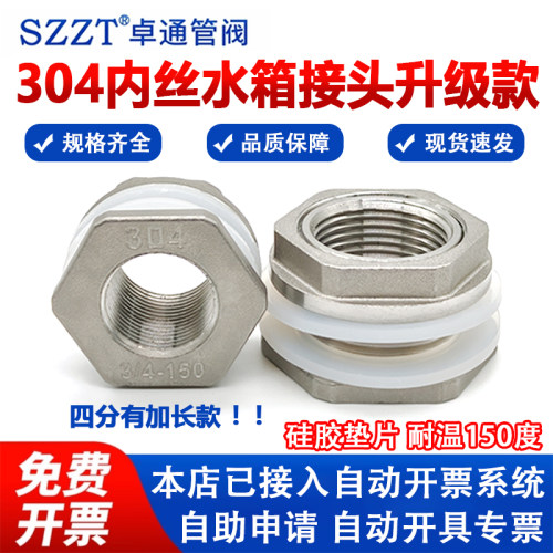 304内丝水箱接头升级款水塔接头穿板接头水桶接头内丝油箱接头