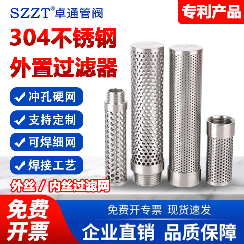 全304外丝过滤网内丝过滤网罩外置过滤器耐高温耐腐蚀可定制