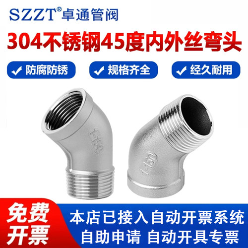 内外丝45度弯头304不锈钢45度内外丝弯头 内外丝直弯 135度弯头
