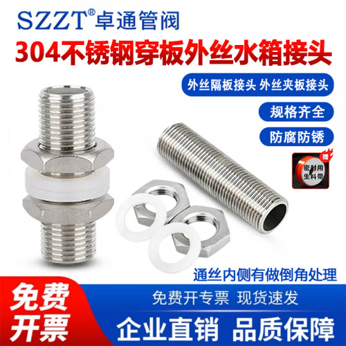 穿板外丝水箱接头外丝通丝全牙