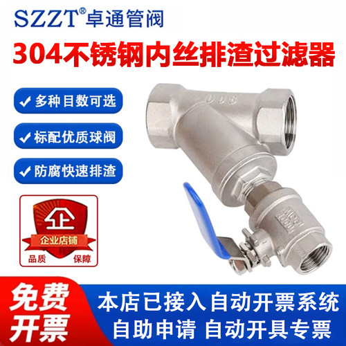 卓通304Y型排渣过滤器免拆卸丝扣过滤器不锈钢304过滤阀