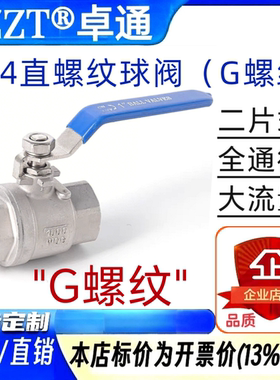 304直管螺纹内丝球阀二片式全通径G螺纹球阀Q11F-16P直牙球阀G牙