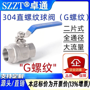 全通径G螺纹球阀Q11F 304直管螺纹内丝球阀二片式 16P直牙球阀G牙