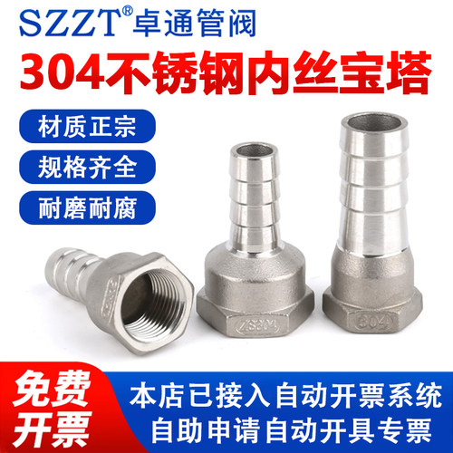 卓通304内丝宝塔接头规格齐全