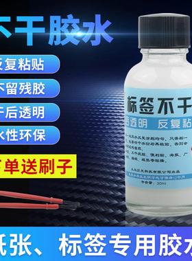 便签胶水软性防水不干胶便利贴胶水手工胶压敏胶标签商标纸胶