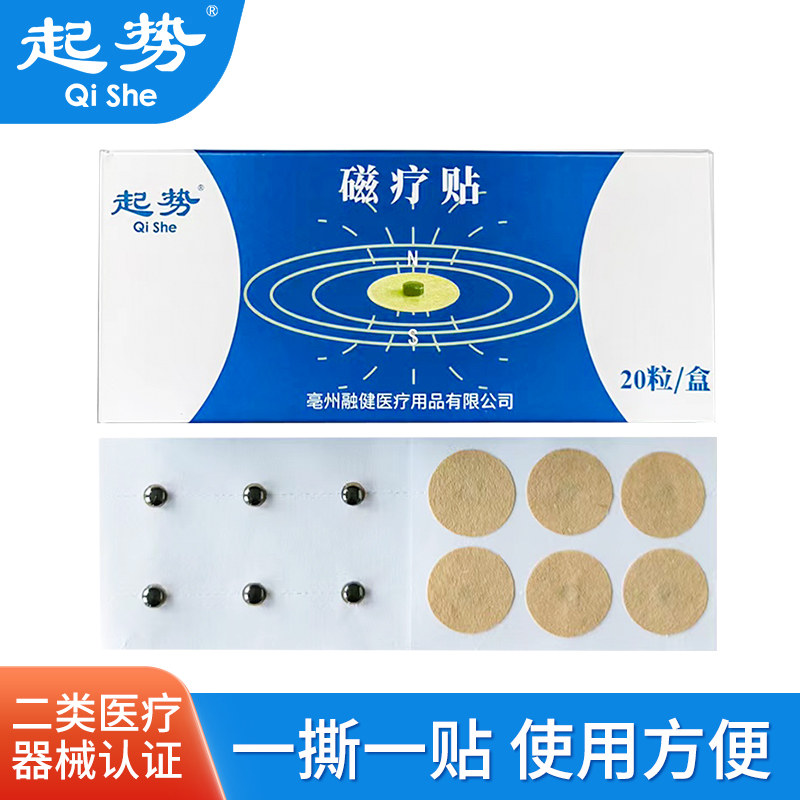 磁疗贴磁珠QiShe/起势