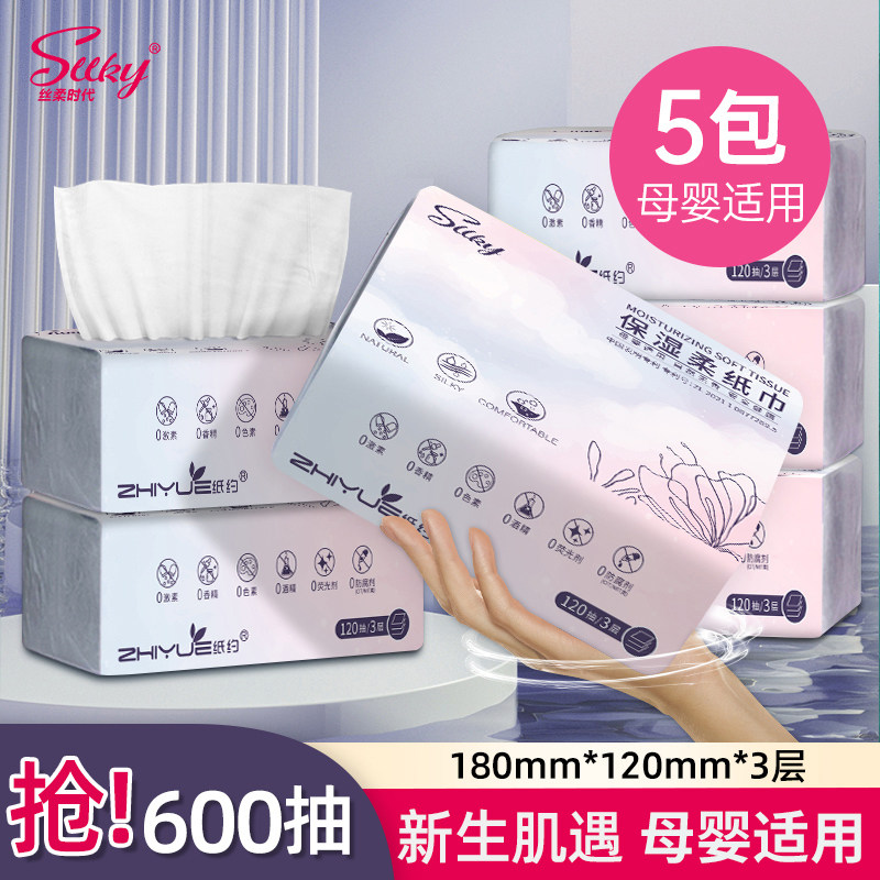 乳霜纸保湿纸巾母婴儿柔纸巾120抽5包宝宝抽纸便携面巾纸云柔巾,洗护清洁剂/卫生巾/纸/香薰,保湿纸巾/乳霜纸/云柔巾,淘宝优惠券,粉丝福利购,淘宝优惠卷