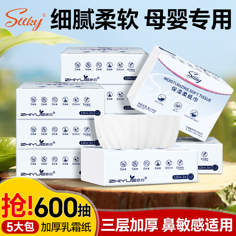 乳霜纸保湿纸巾母婴儿童柔纸巾宝宝抽纸便携柔韧云柔巾120抽5包