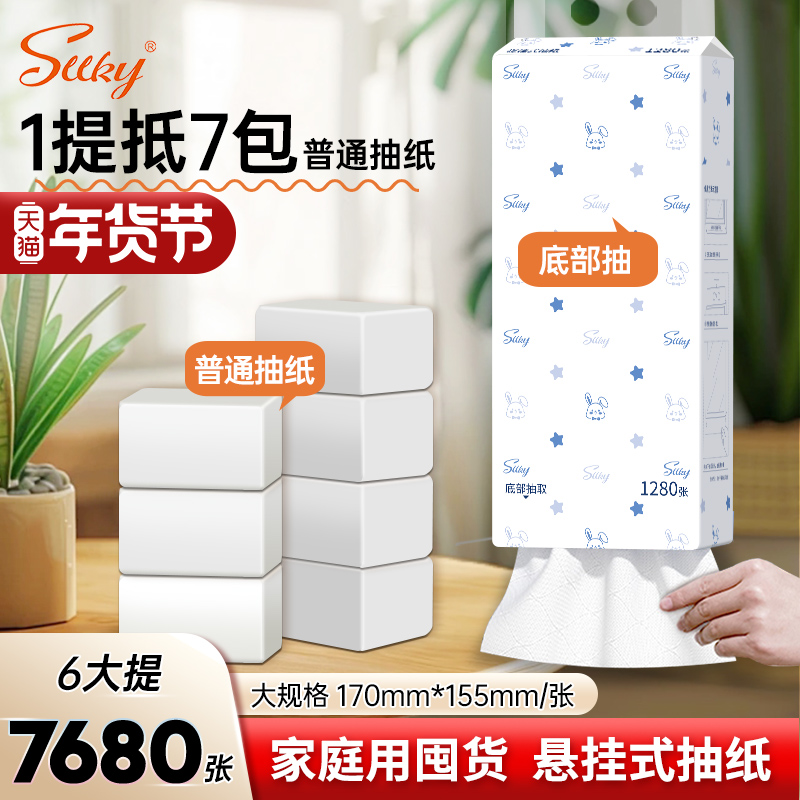 Sllky悬挂式抽纸纸巾家用大包整箱6提实惠餐巾厕纸卫生手纸巾