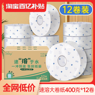 Sllky速溶大卷纸大盘纸家用囤货整箱厕所擦手纸卫生纸 12大卷